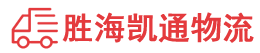 潮州到兴安盟物流公司